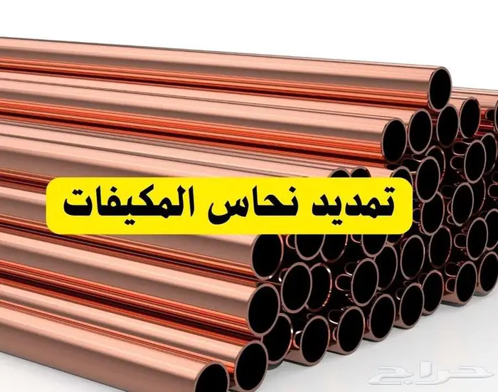 تمديد نحاس أمريكي تمديد نحاس كوريا فك وتركيب مكيفات 0