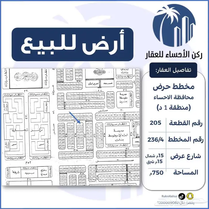 ارض للبيع مخطط حرض (محافظة الاحساء) 0