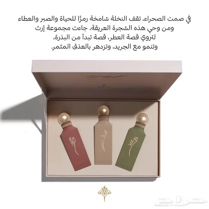 مجموعة ارث من ابراهيم القرشي 3 عطور 1
