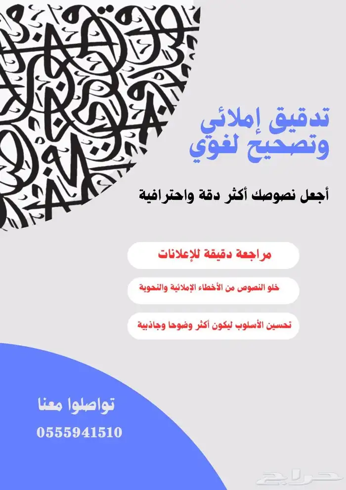 تصحيح وتدقيق لغوي 0