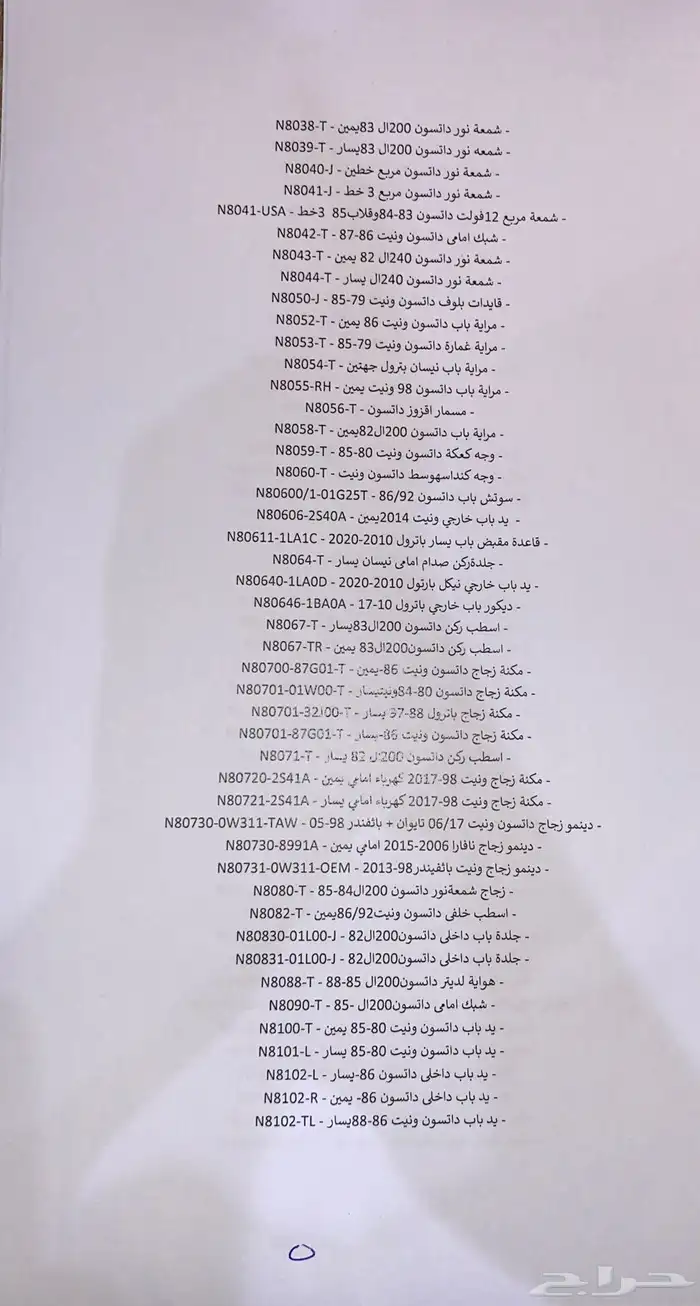 قطع غيار نيسان 4