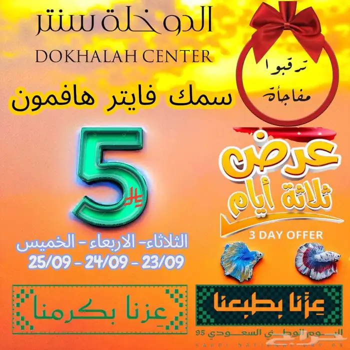 سمك فايتر هافمون بسعر 5 ريال 0