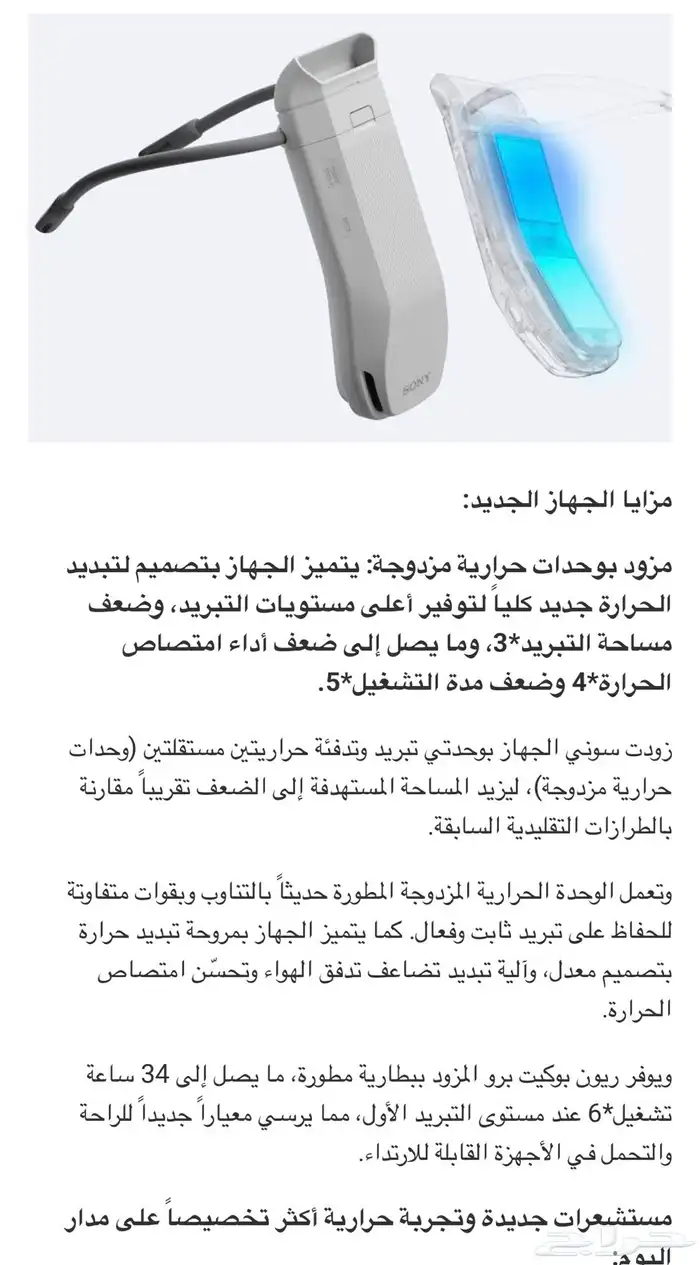 جهاز تبريد من سوني 1