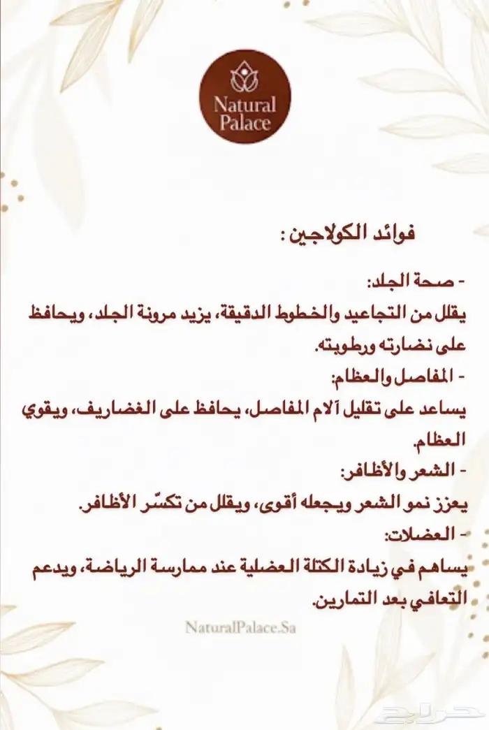 كولاجين طبيعي 4