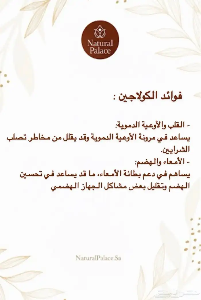 كولاجين طبيعي 5