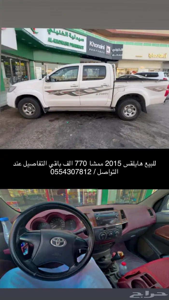 هايلقس 2015 للبيع 0