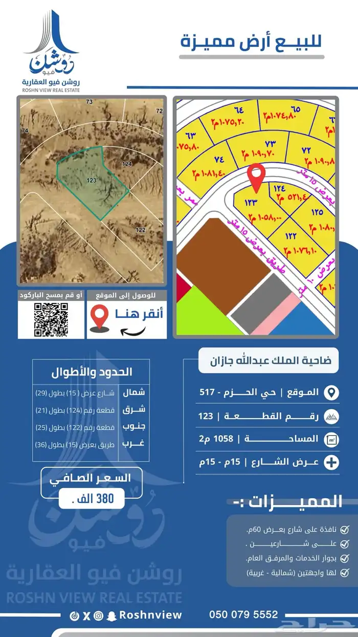 أرض رقم 123 في مخطط 517 بحي الحزم بضاحية الملك عبدالله . 0