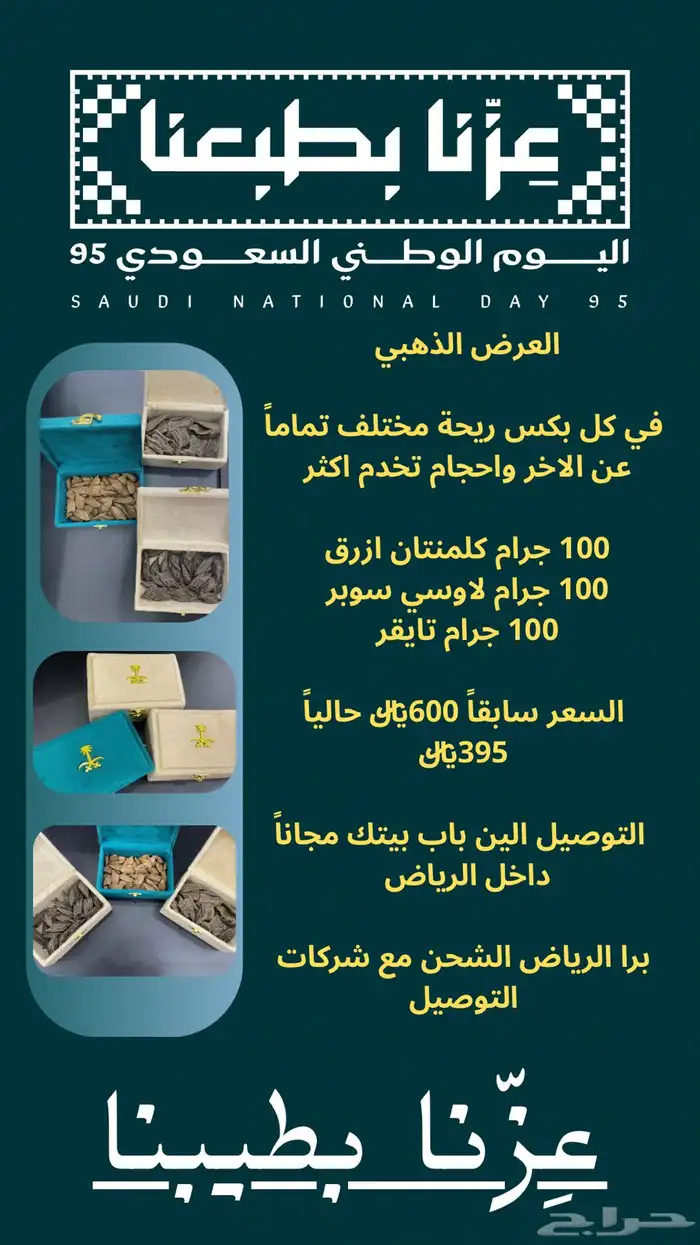 عروض اليوم الوطن عود وبخور 4
