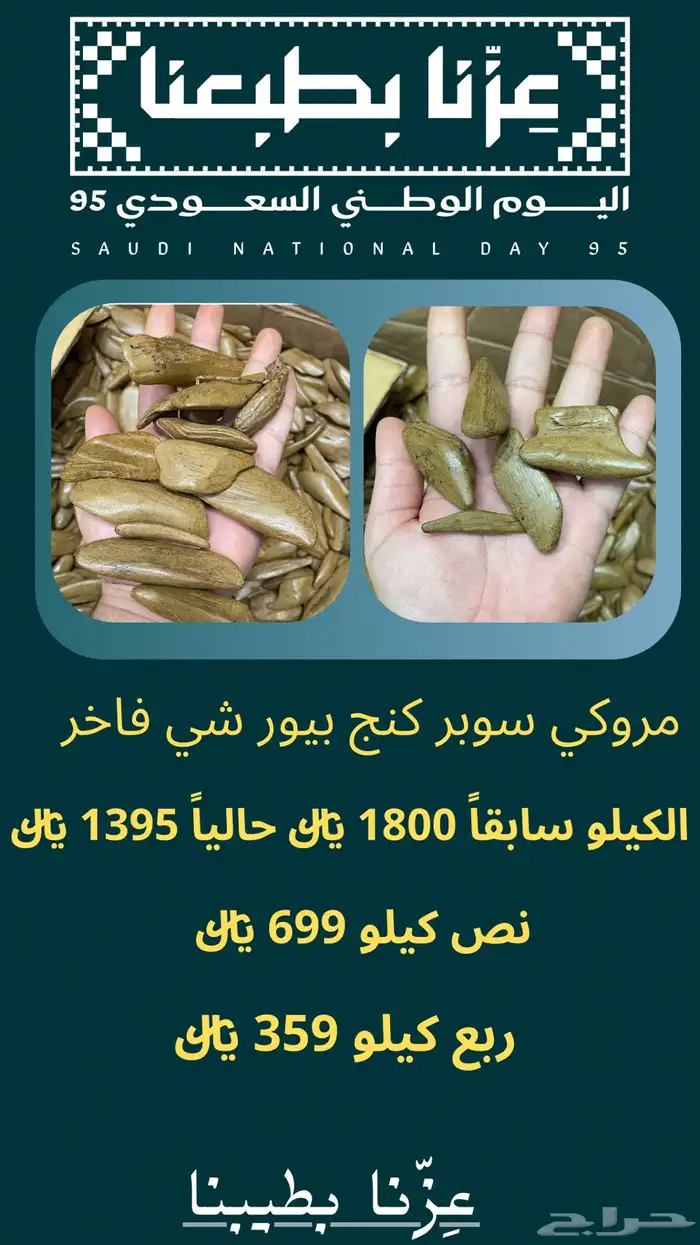 عروض اليوم الوطن عود وبخور 7