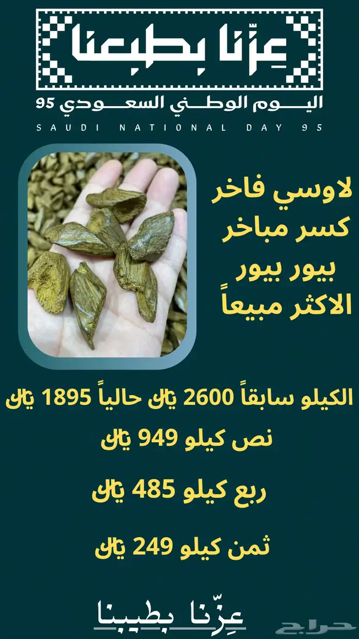 عروض اليوم الوطن عود وبخور 11
