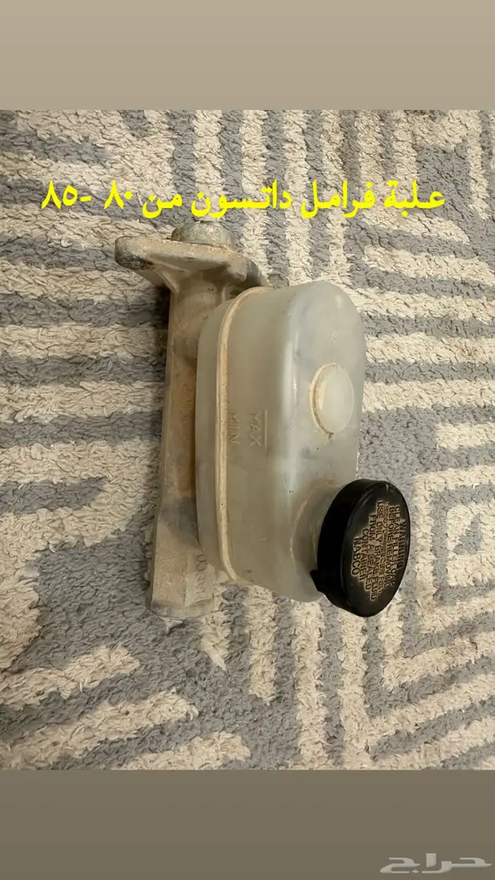 قطع غيار داتسون 80 - 85 12