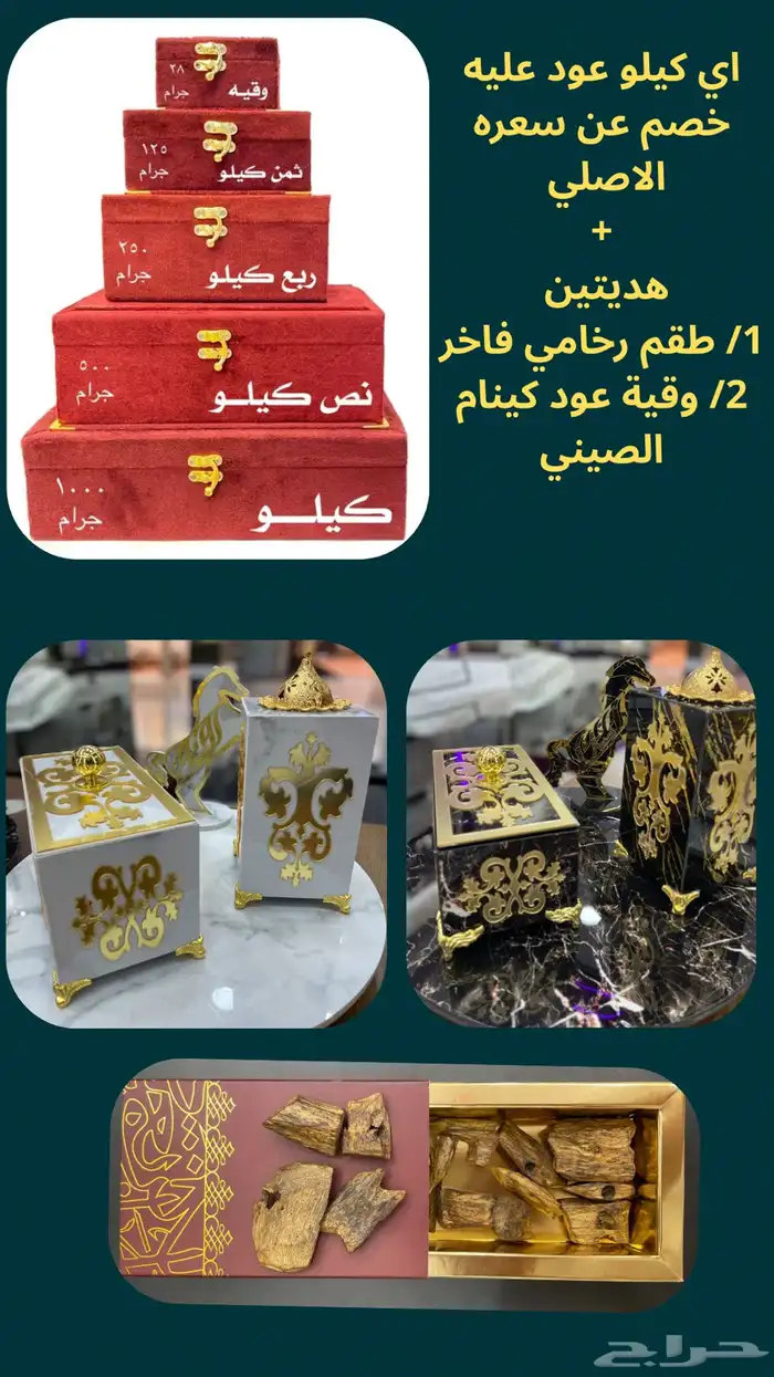 عروض اليوم الوطن عود وبخور 3