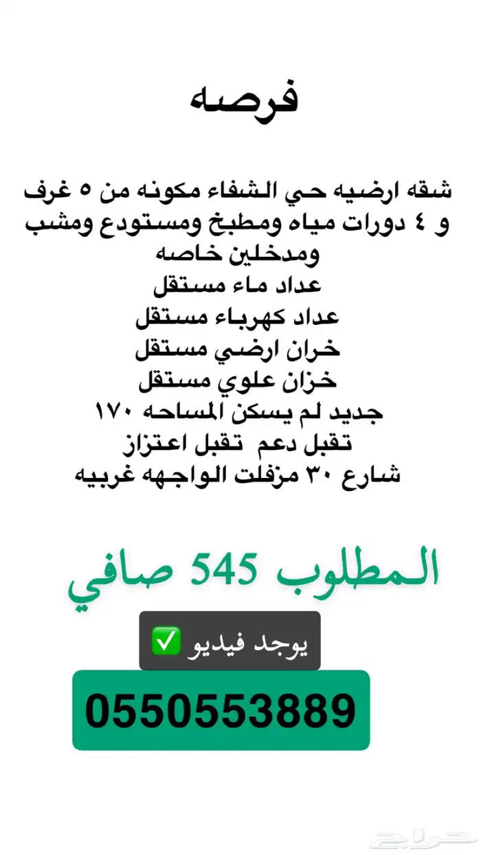 شقه ارضيه للبيع حي الشفا 0