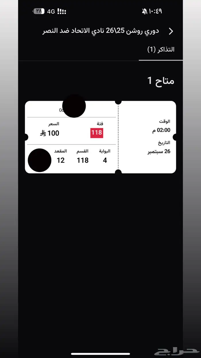 لا يجي إلا الصامل الاتحاد و النصر تسليم يد بيد 0