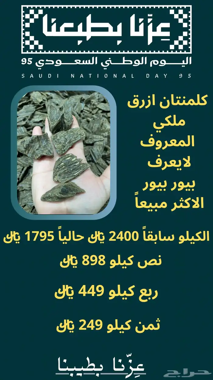 عروض اليوم الوطن عود وبخور 8