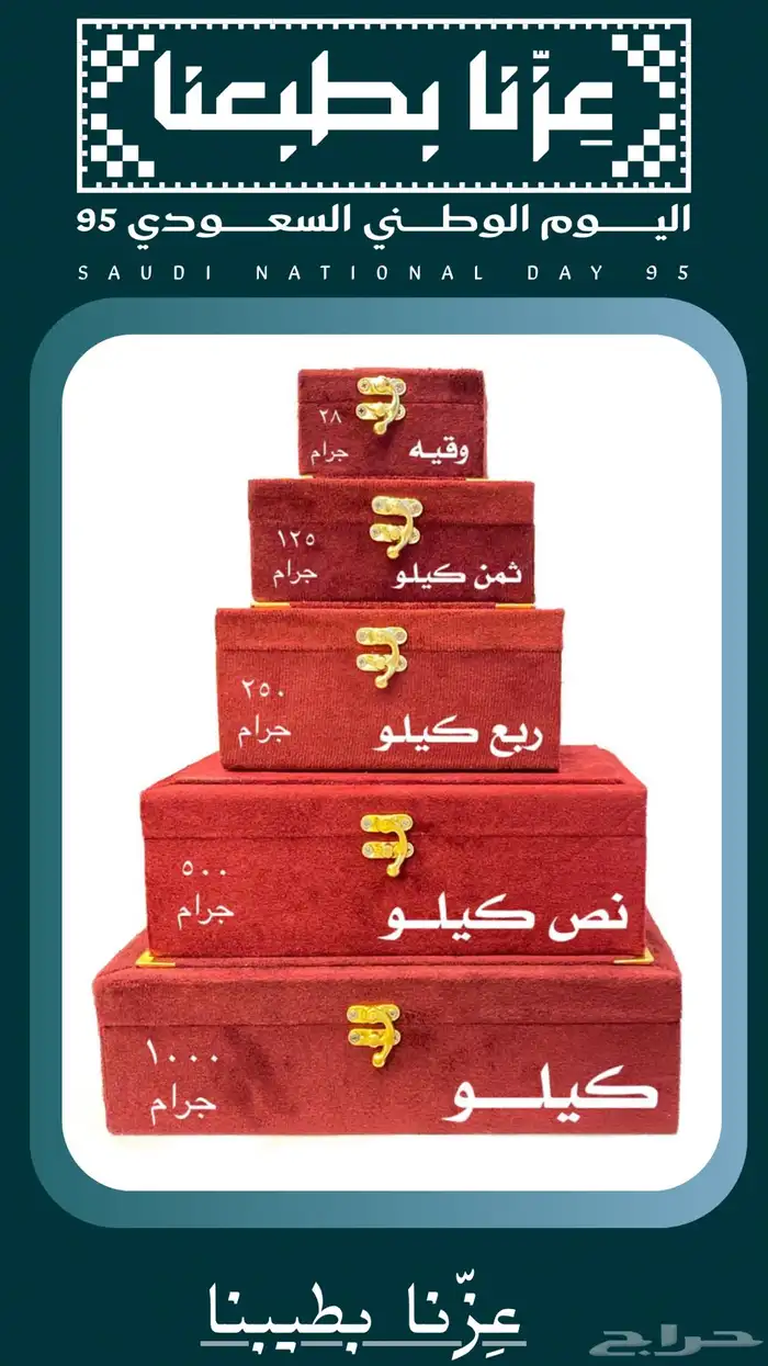 عروض اليوم الوطن عود وبخور 2