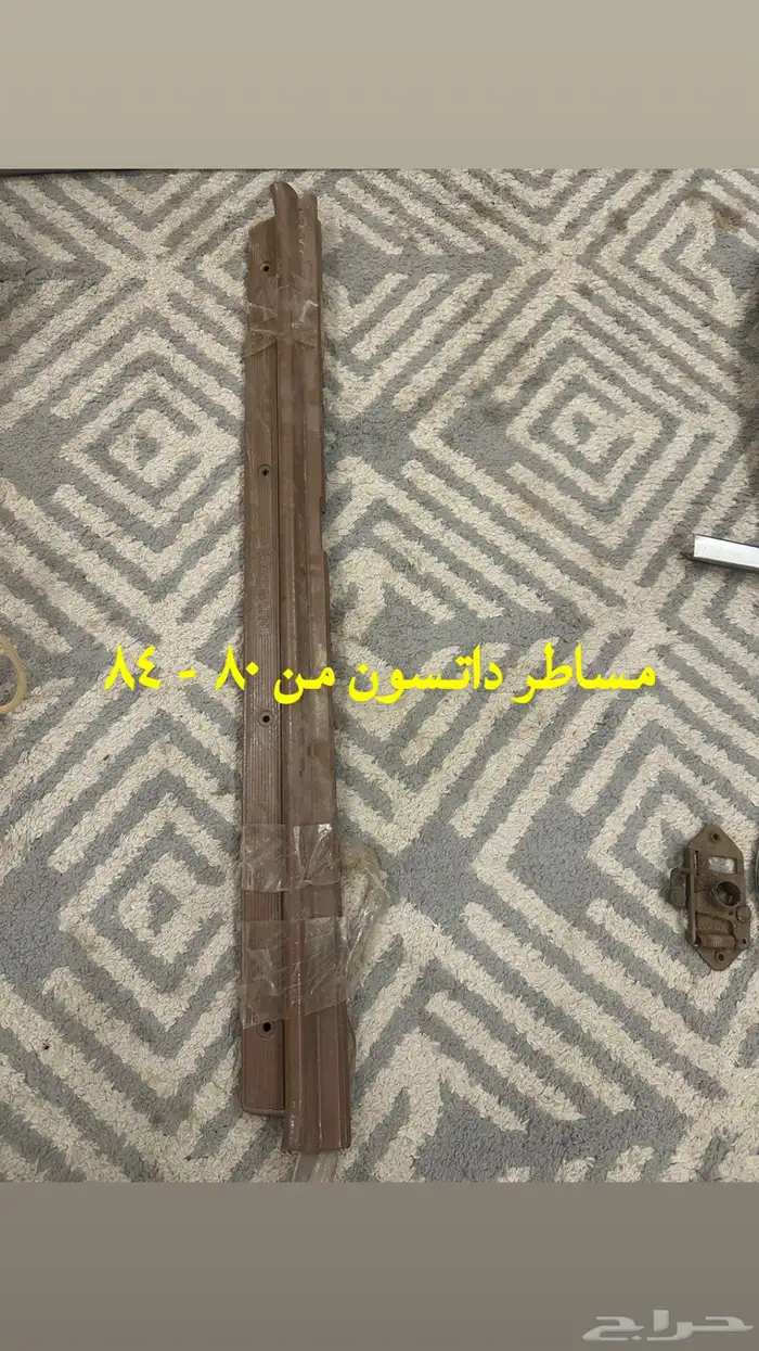قطع غيار داتسون 80 - 85 13