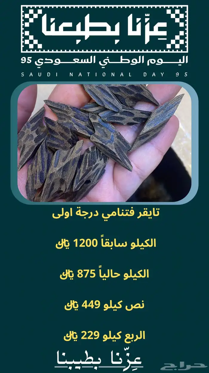 عروض اليوم الوطن عود وبخور 5