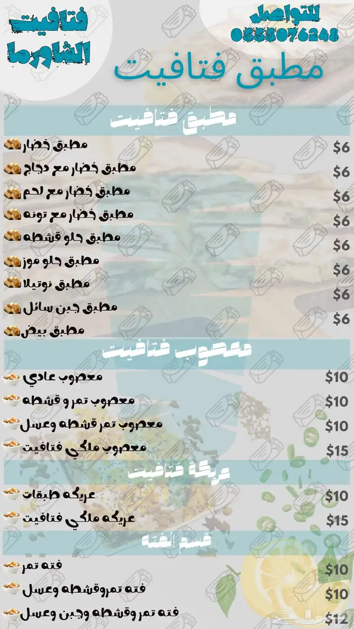 منيو الإلكتروني مطاعم كفي شركات 3