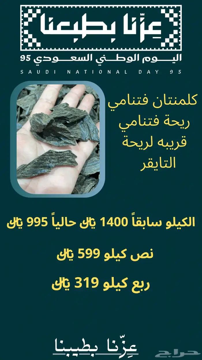 عروض اليوم الوطن عود وبخور 10