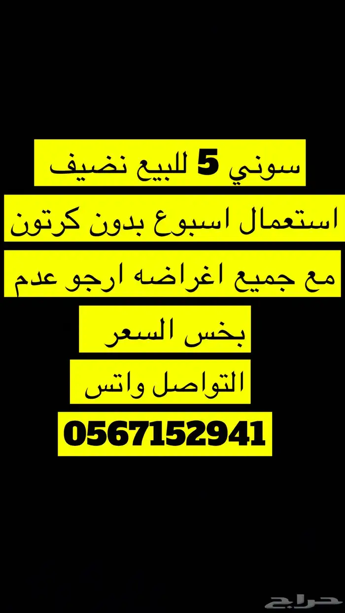 سوني 5 للبيع 0