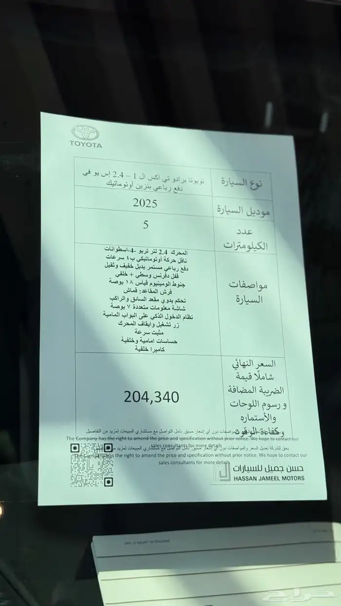 برادو 2025 TXL 1 6