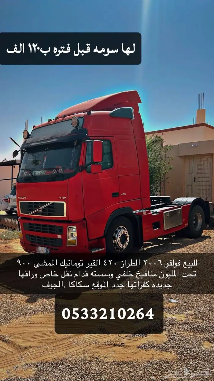 فولفو 2006 للبيع السوم 120 الف والبيع قريب 0