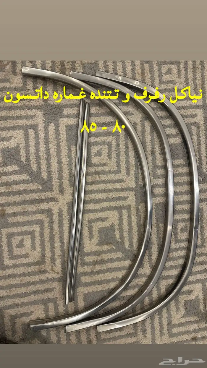 قطع غيار داتسون 80 - 85 9