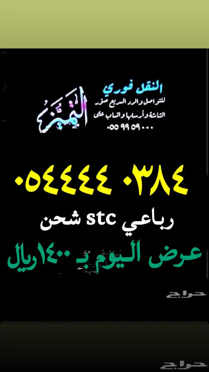 أرقام مميز ومقسمات نادره ومرتبه سهلة الحفظ stc 0