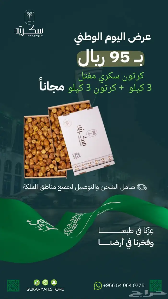 2 كرتون سكري مفتل   عرض اليوم الوطني 0