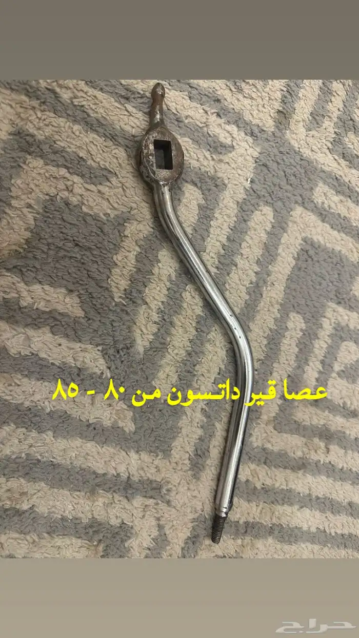 قطع غيار داتسون 80 - 85 10