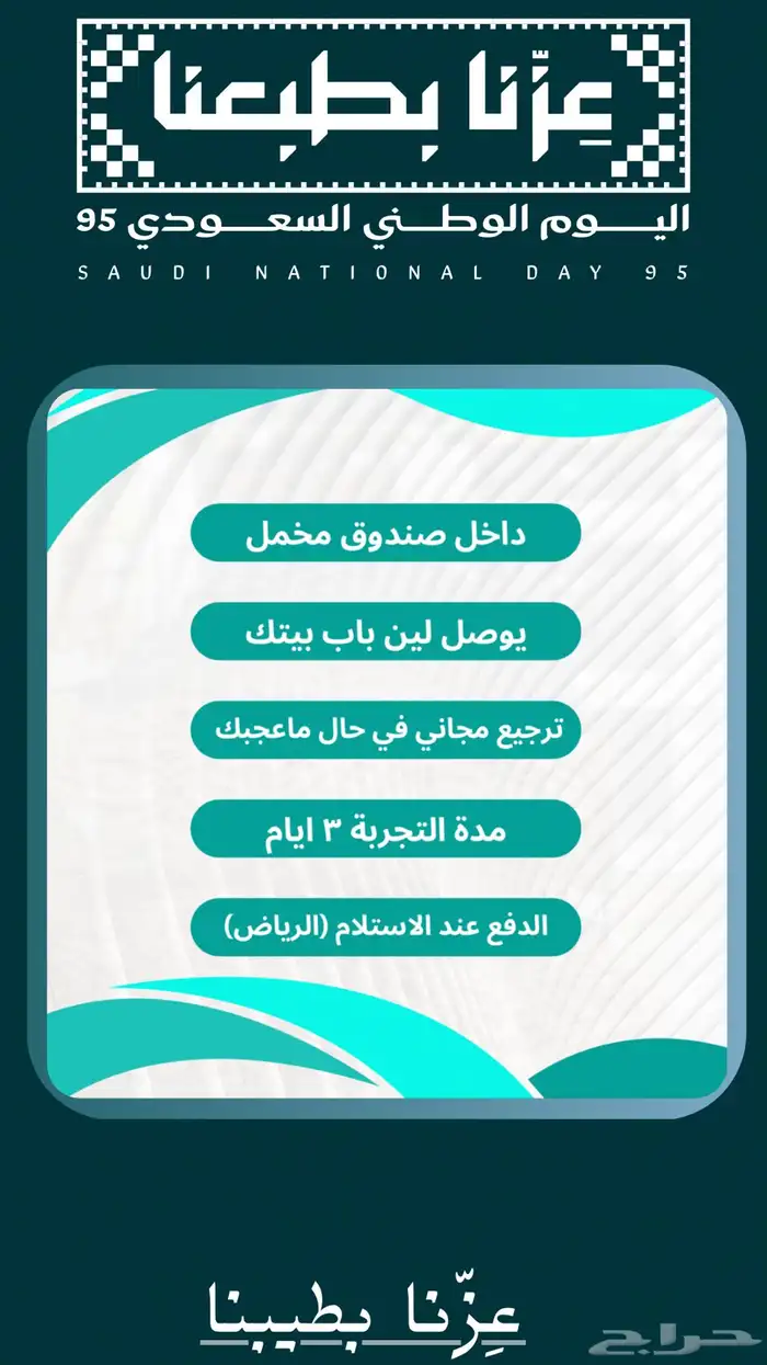 عروض اليوم الوطن عود وبخور 1