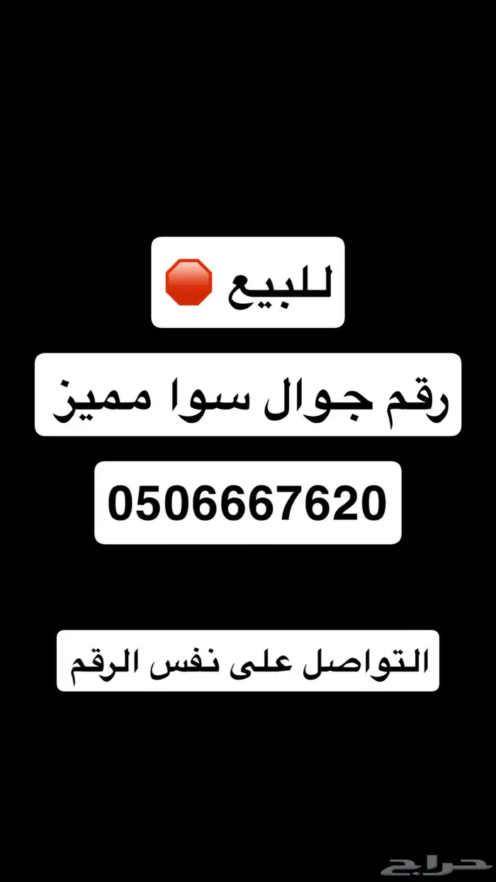 رقم جوال سوا شحن مميز 0