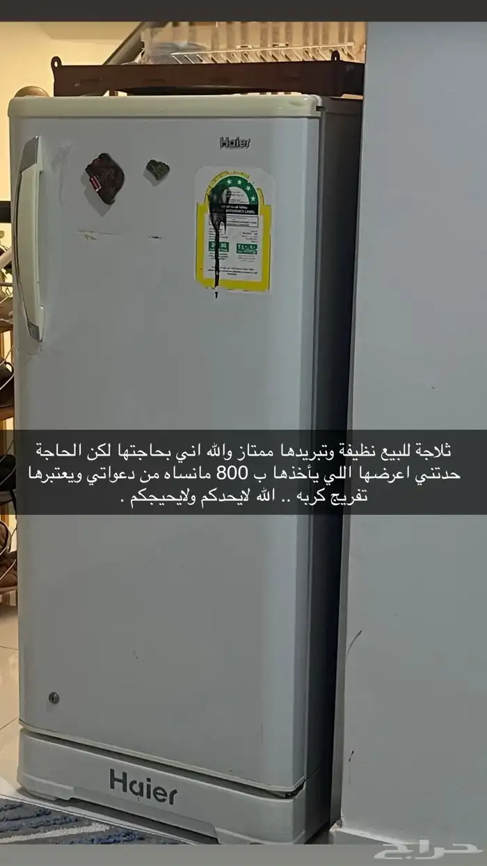 ثلاجة Haier 0