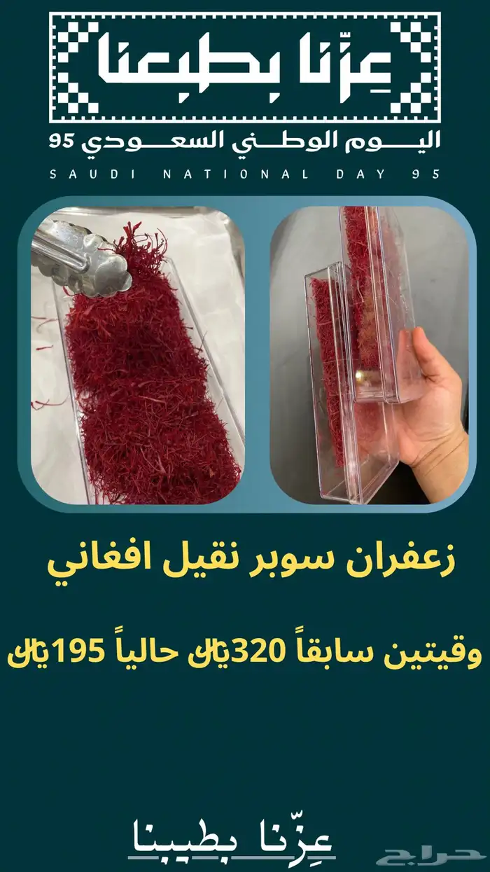 عروض اليوم الوطن عود وبخور 12