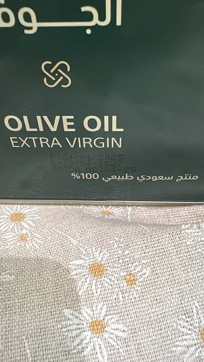 زيت زيتون الجوف الحائز على اعلى تقييم من هيئة الغذاء 1