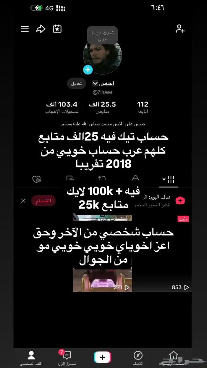 حساب تيك فيه 25الف 0