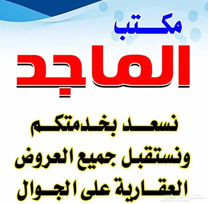ارض بصك اكتروني (الطائف الجديد) 0