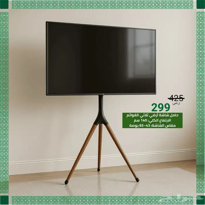 طاولات تلفزيون مقاسات 140 160 180 200 سم - عروض حصرية 1