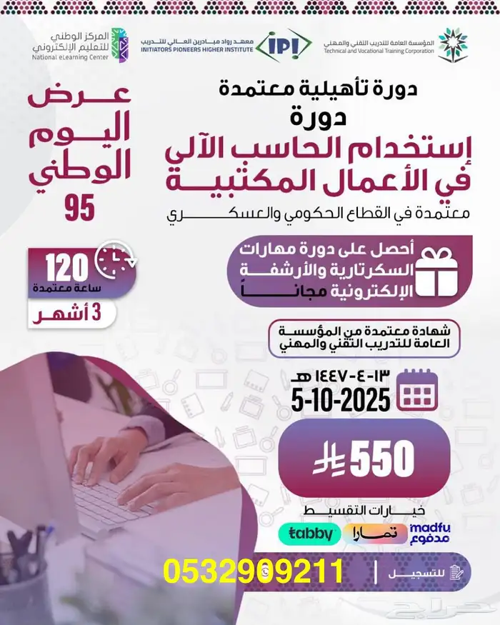 دورة حاسب معتمدة ( اونلاين ) 0
