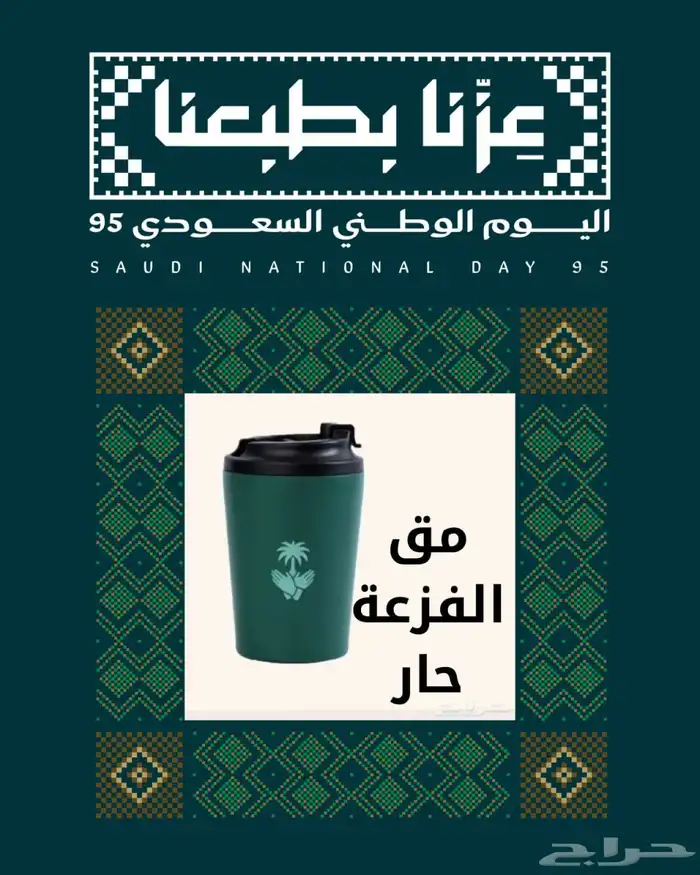 كوب الفزعة حار وبارد 22 2