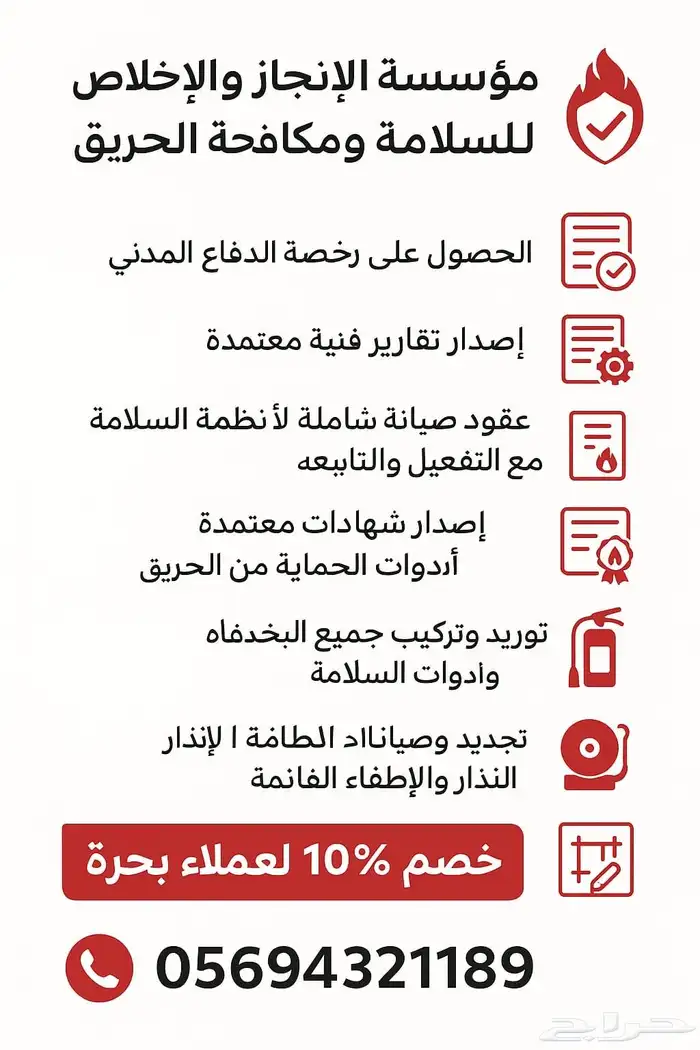 مؤسسة الإنجاز والإخلاص للسلامة والحريق والأمن 1