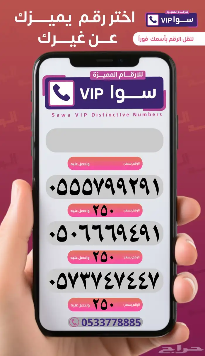 ارقام واطقم مميزه للبيع من النوادر ويوجد تقسيط تابي 11