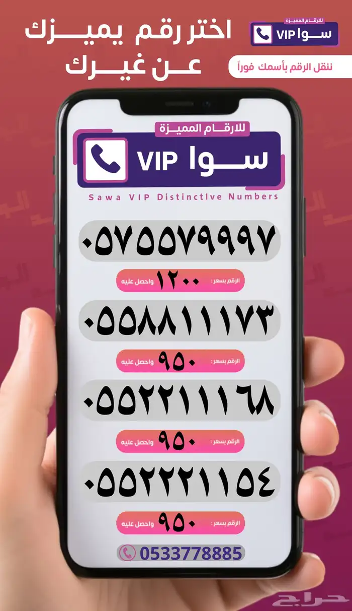 ارقام واطقم مميزه للبيع من النوادر ويوجد تقسيط تابي 6