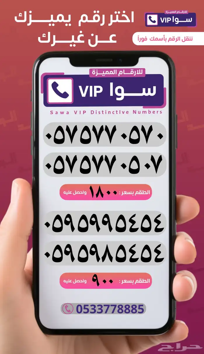 ارقام واطقم مميزه للبيع من النوادر ويوجد تقسيط تابي 4