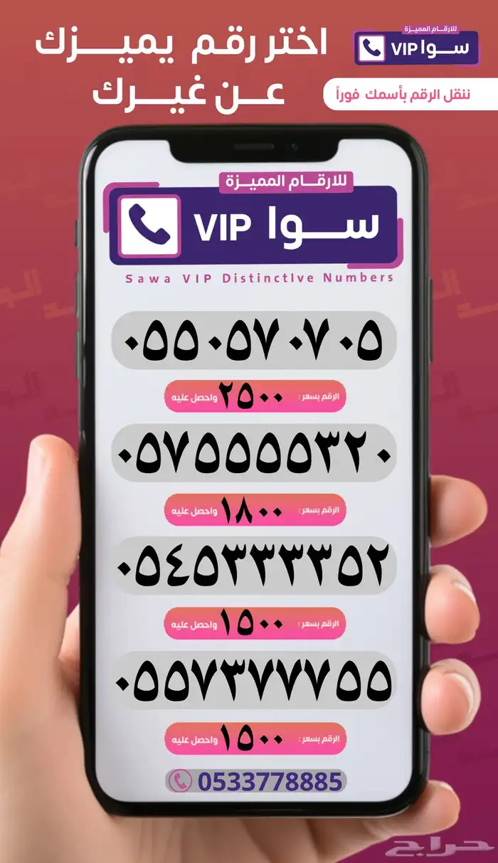 ارقام واطقم مميزه للبيع من النوادر ويوجد تقسيط تابي 2