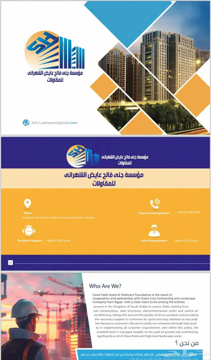 موسسة مقاولات 0