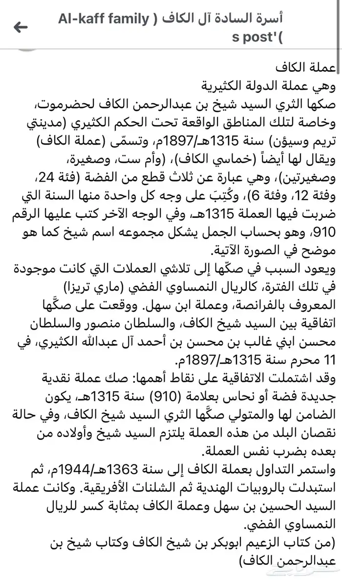 عملة الكاف  عملة الدولة الكثيرية 1315 هجري ( نادر ) 3