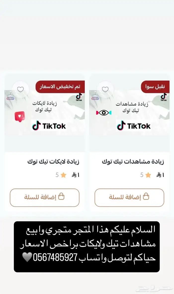 بيع مشاهدات تيك ولايكات 0
