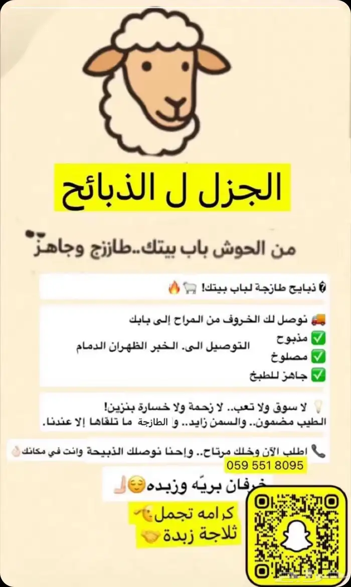 ذبايح بريه فاخره 0